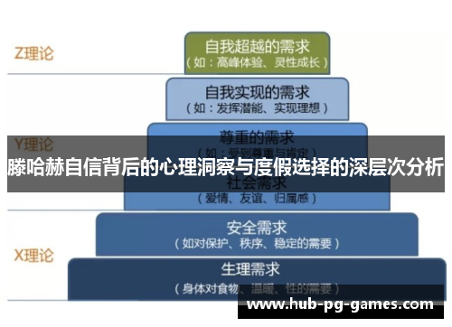 滕哈赫自信背后的心理洞察与度假选择的深层次分析