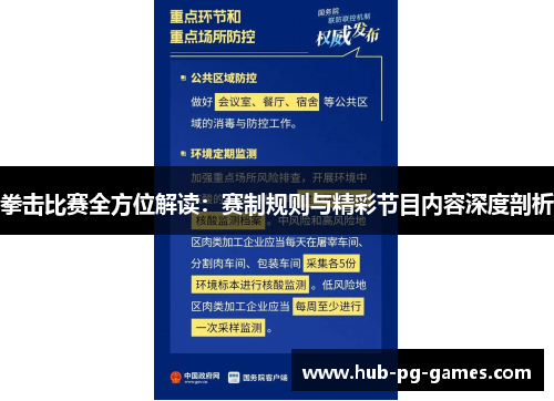 拳击比赛全方位解读:赛制规则与精彩节目内容深度剖析 拳击比赛全方位解读:赛制规则与精彩节目内容深度剖析
