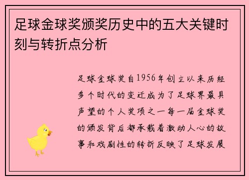 足球金球奖颁奖历史中的五大关键时刻与转折点分析